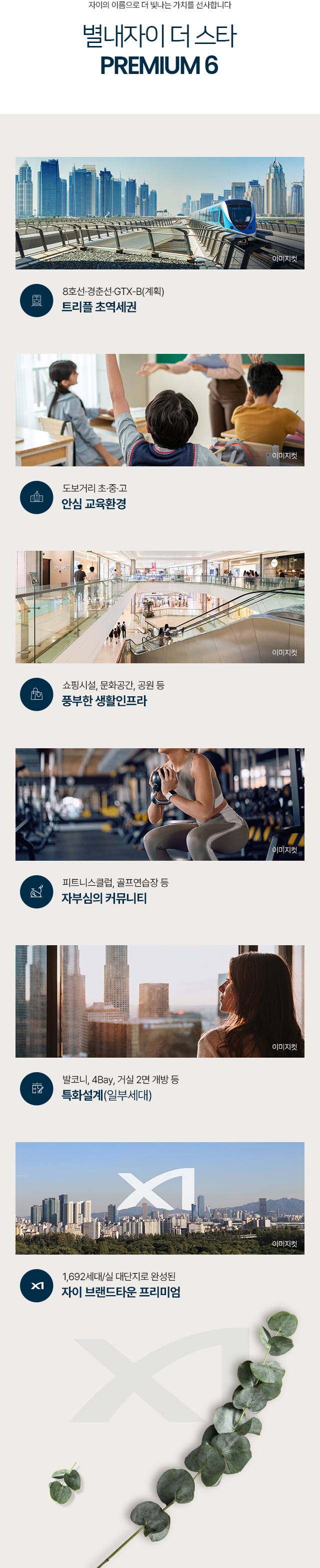 입지 - 별내동 중심지